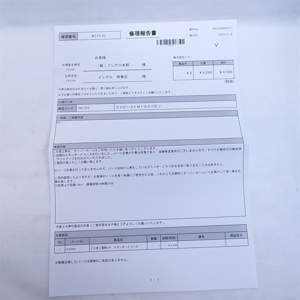 ２０ビーストマスターＥＪ１０００